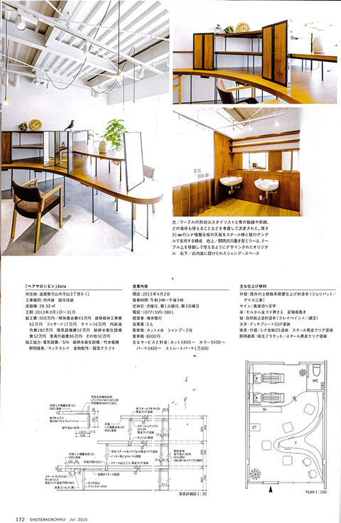 商店建築 守山の美容室 hair salon en