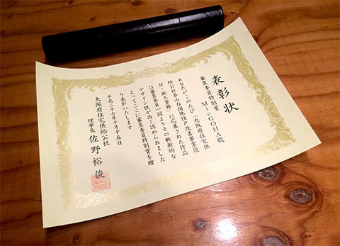茶山台プロポーザル 表彰状