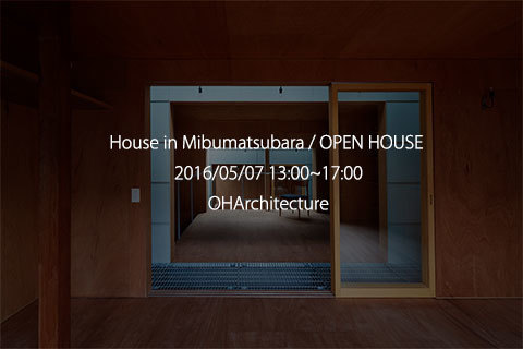 壬生松原の住宅 OPEN HOUSE リノベーション